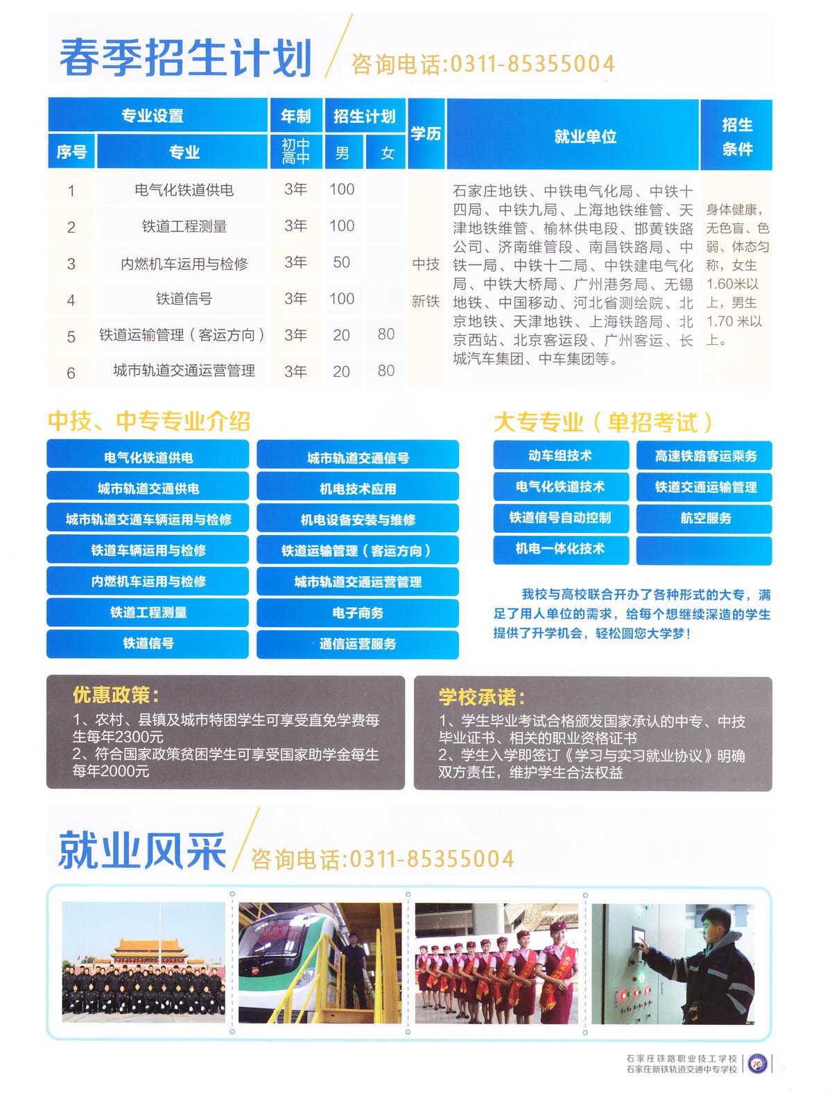 鐵路學校2018春招生簡章（圖） 校園環境 第4張