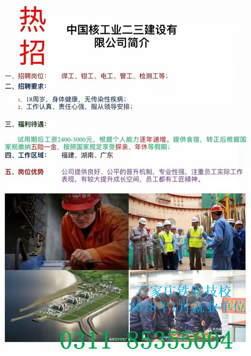 鐵路技校2018年1月部分就業單位介紹 就業信息 第3張 鐵路技校2018年1月部分就業單位介紹 就業信息 第3張