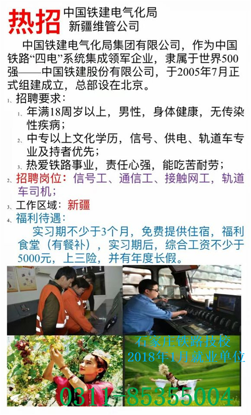 鐵路技校2018年1月部分就業單位介紹 就業信息 第6張 鐵路技校2018年1月部分就業單位介紹 就業信息 第6張