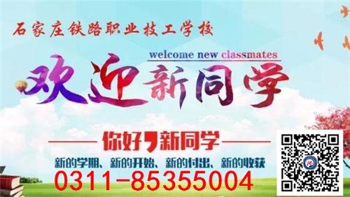 石家莊鐵路技校管理怎么樣? 學校新聞 石家莊鐵路技校管理怎么樣? 學校新聞