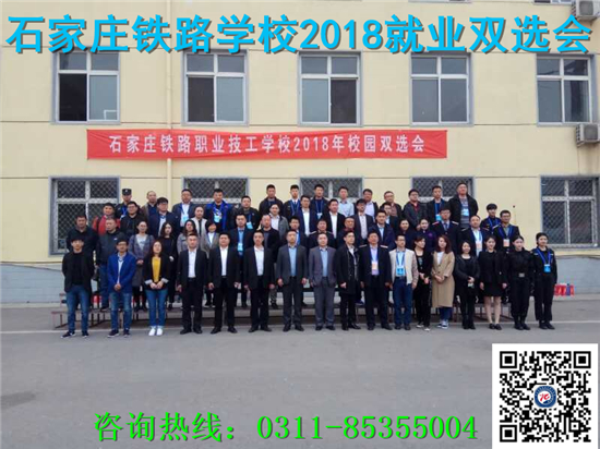 石家莊鐵路技校2018年就業(yè)雙選會(huì) 就業(yè)信息 第3張 石家莊鐵路技校2018年就業(yè)雙選會(huì) 就業(yè)信息 第3張