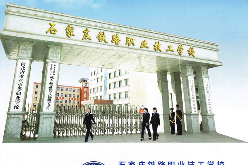 鐵路學校2018春招生簡章（圖） 校園環境 第1張