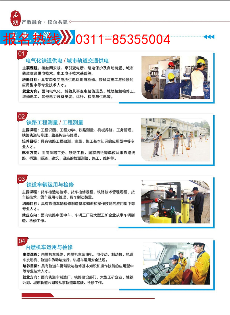 石家莊鐵路職業(yè)技工學(xué)校2020年招生簡(jiǎn)章圖 招生簡(jiǎn)章 第2張