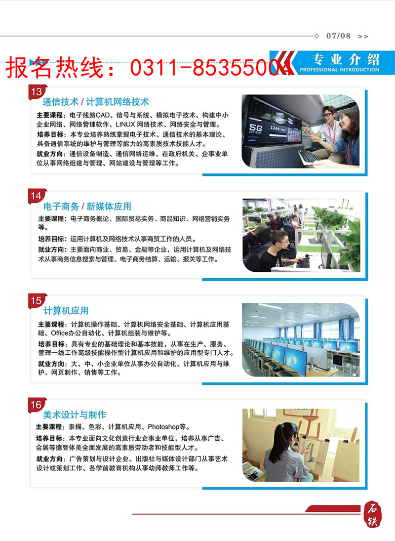 石家莊鐵路職業(yè)技工學(xué)校2020年招生簡(jiǎn)章圖 招生簡(jiǎn)章 第5張