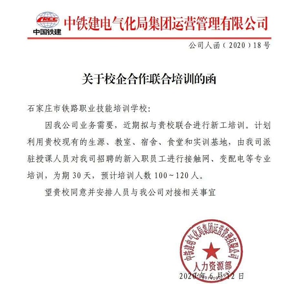 2020年5月天津地鐵維管培訓班 招生簡章 2020年5月天津地鐵維管培訓班 招生簡章
