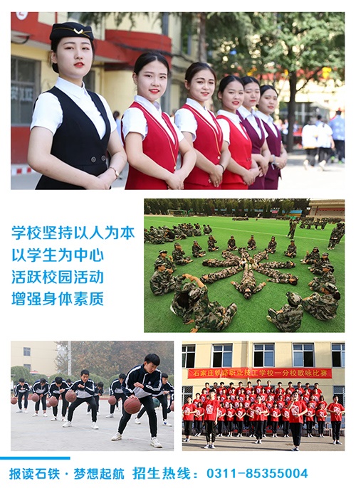 石家莊鐵路學校2023年招生簡章（圖） 招生簡章 第8張