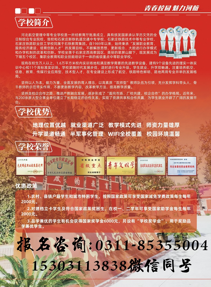 河北航空管理中專學(xué)校2021年招生簡(jiǎn)章（圖） 學(xué)校新聞 第2張
