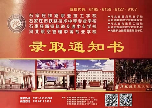 石家莊鐵路學校還能報名嗎 招生問答