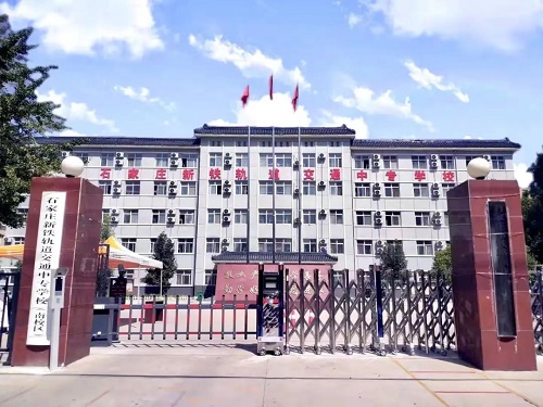 石家莊新鐵軌道交通中專學校報名要分嗎 招生問答