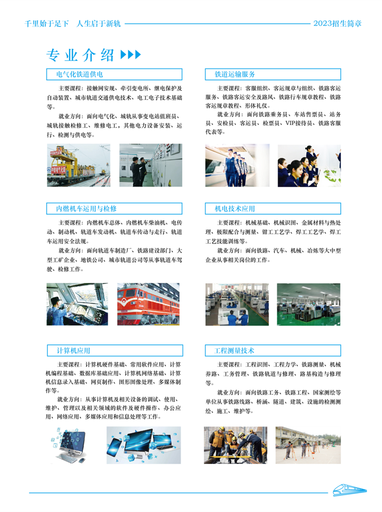 石家莊新鐵軌道交通中專學(xué)校2023年春季招生簡(jiǎn)章 校園環(huán)境 第5張