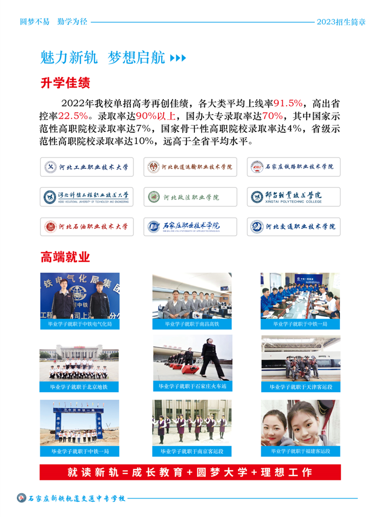 石家莊新鐵軌道交通中專學(xué)校2023年春季招生簡(jiǎn)章 校園環(huán)境 第6張