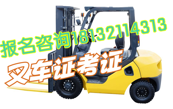 石家莊叉車上崗證怎么辦 學校新聞 石家莊叉車上崗證怎么辦 學校新聞