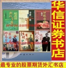 青木炒股方略 資深投資者的交易體系詳解與實操參考