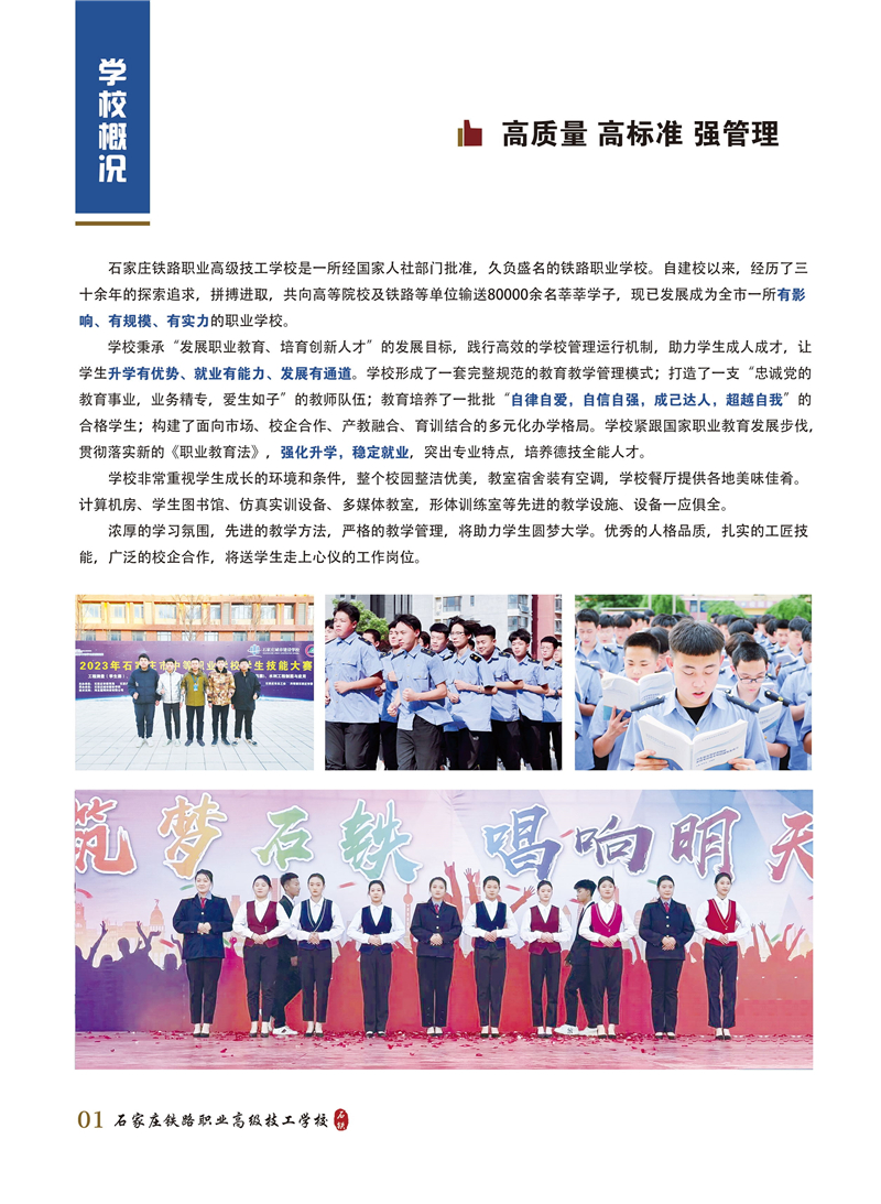 石家莊鐵路職業高級技工學校2026年招生簡章(圖) 招生簡章 第2張 石家莊鐵路職業高級技工學校2026年招生簡章(圖) 招生簡章 第2張