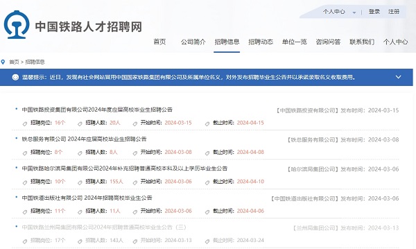 鐵路局招聘官網(wǎng)是哪個(gè) 就業(yè)信息 鐵路局招聘官網(wǎng)是哪個(gè) 就業(yè)信息