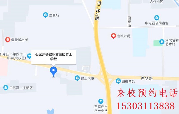 石家莊鐵路職業(yè)高級技工學(xué)校地址在哪里 學(xué)校新聞 石家莊鐵路職業(yè)高級技工學(xué)校地址在哪里 學(xué)校新聞